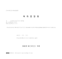 증명원 (취하) 증명원 (취하)